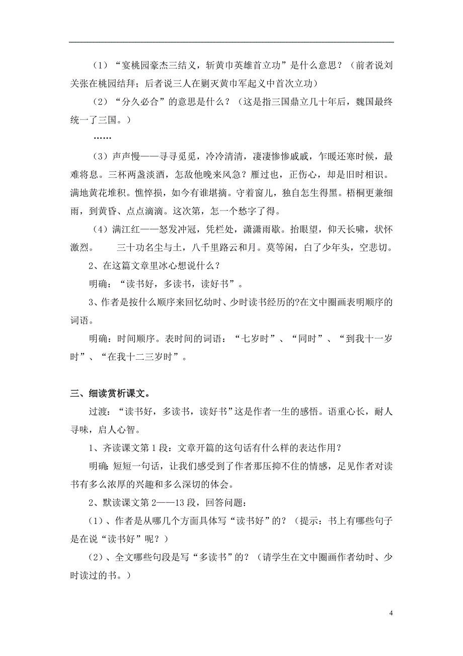 （教案与教学反思）26忆读书_第4页