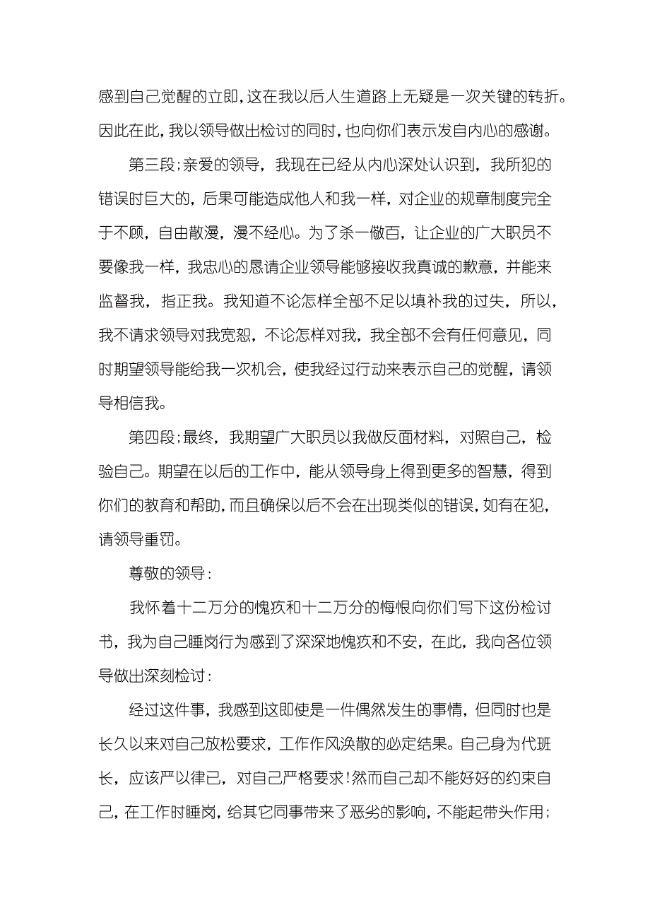 必备渎职检讨书模板汇编十篇_第4页