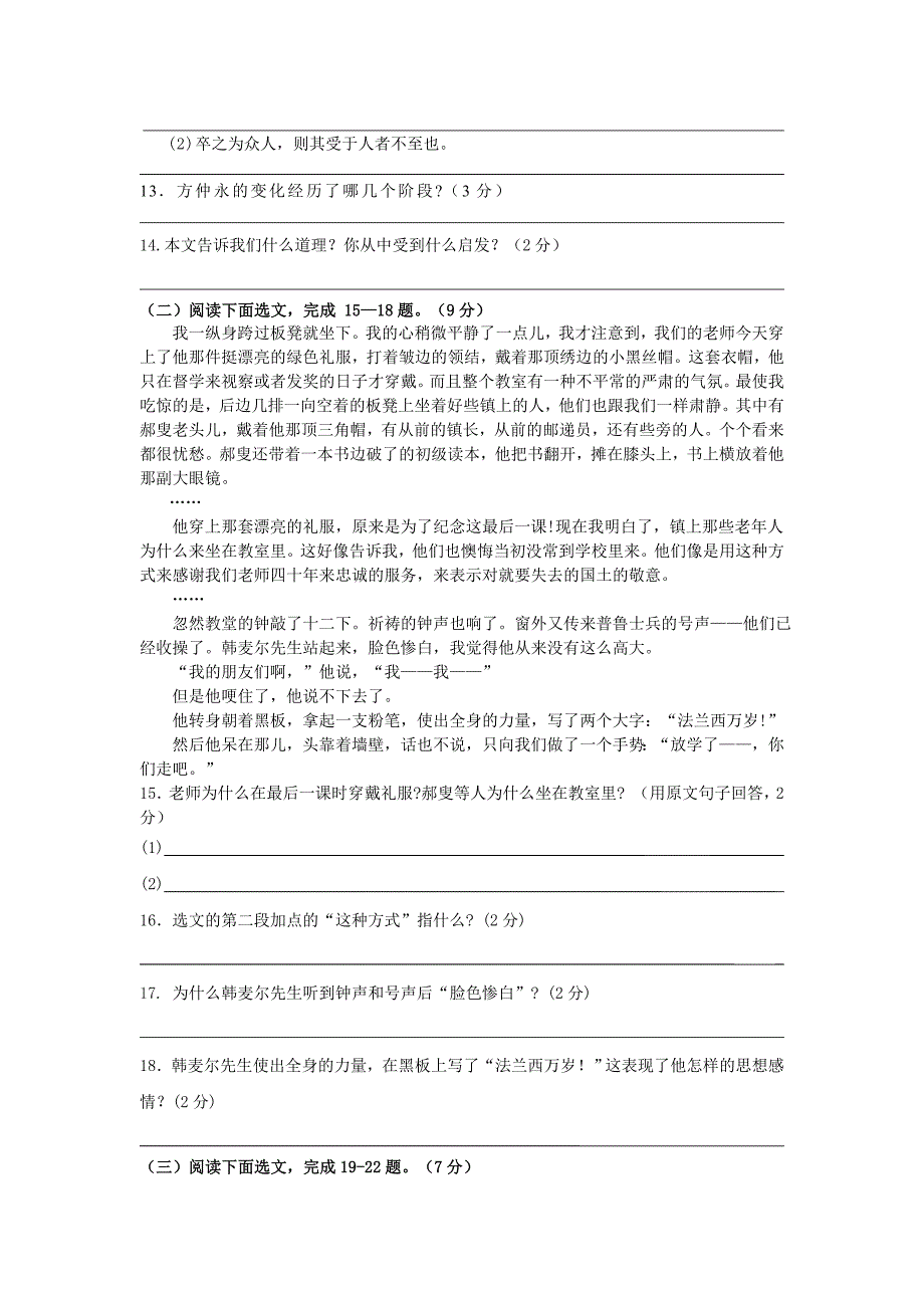 杰兴中学2013年春第一次月考七年级下册语文测试卷_第3页