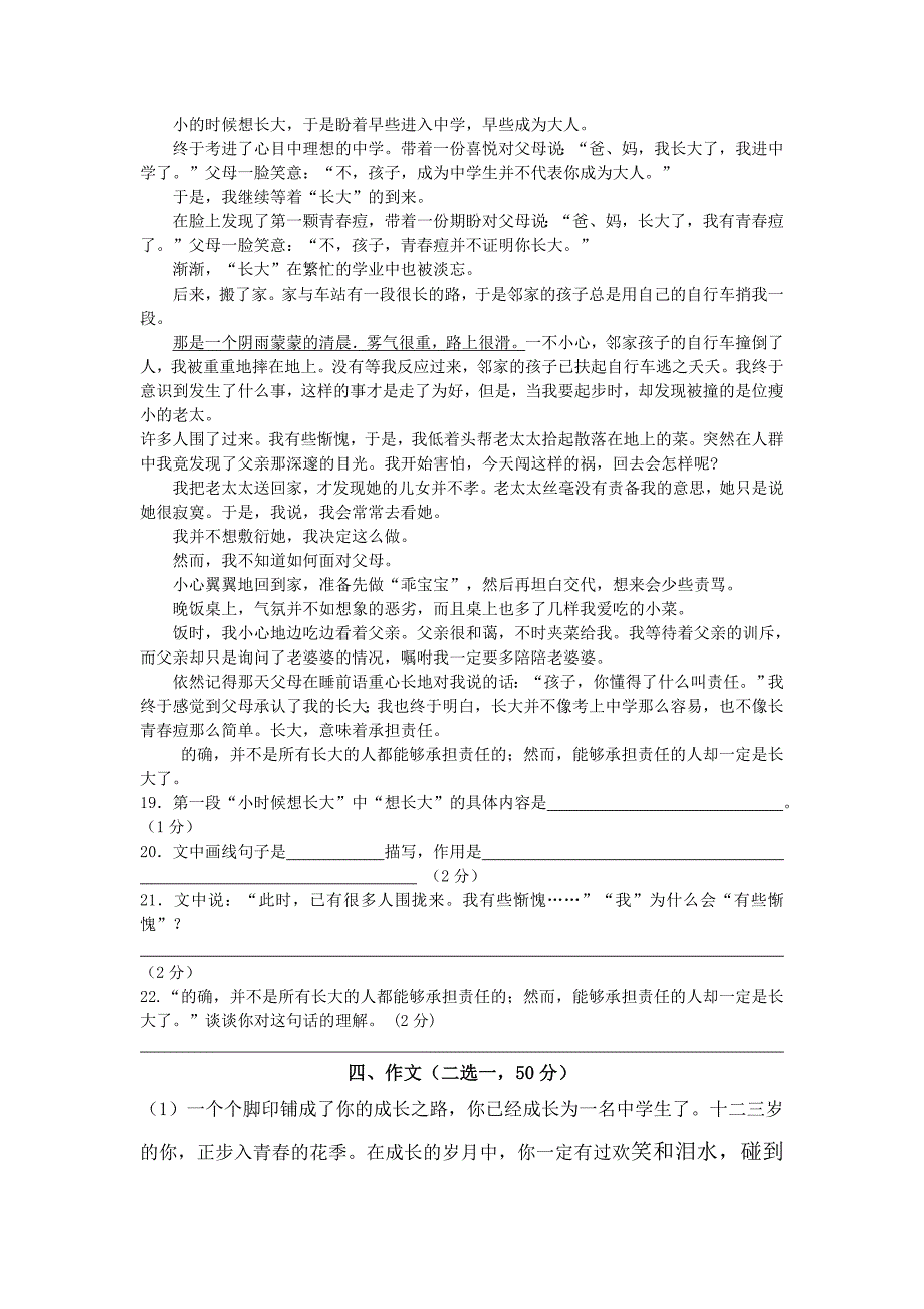 杰兴中学2013年春第一次月考七年级下册语文测试卷_第4页