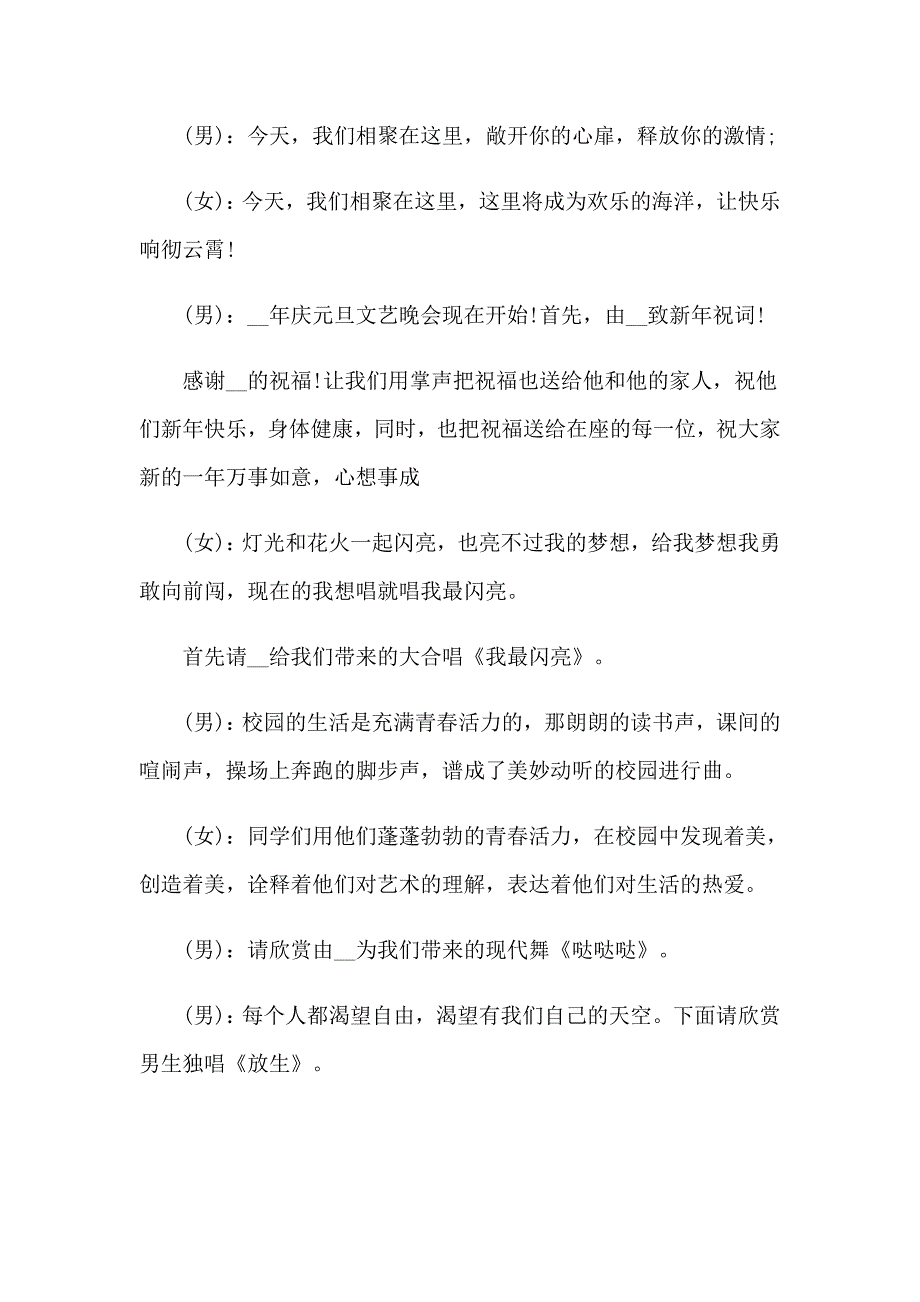 关于元旦晚会主持稿10篇（精选）_第3页