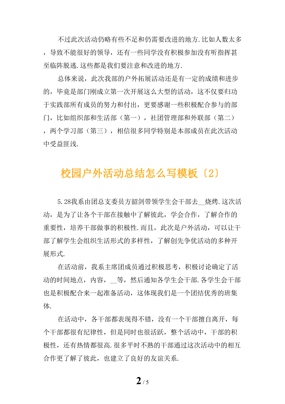 校园户外活动总结怎么写模板_第2页