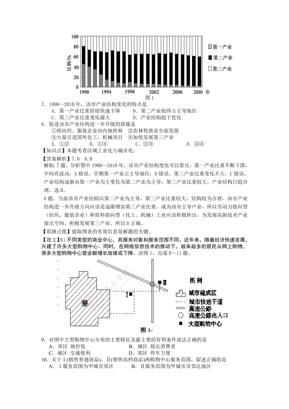 【精选】云南省部分名校高三12月统一考试地理试题及答案_第4页