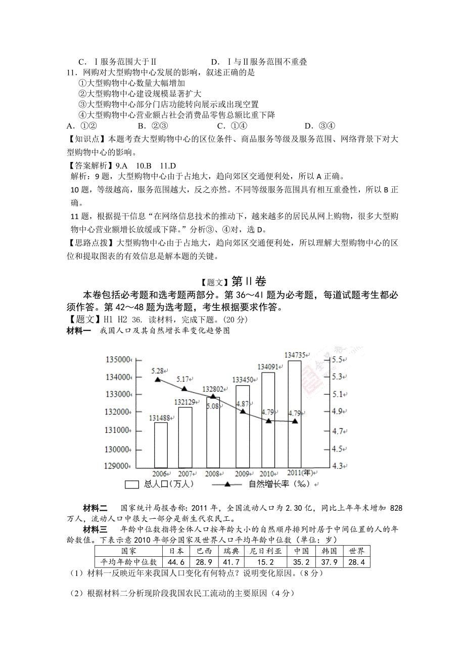 【精选】云南省部分名校高三12月统一考试地理试题及答案_第5页