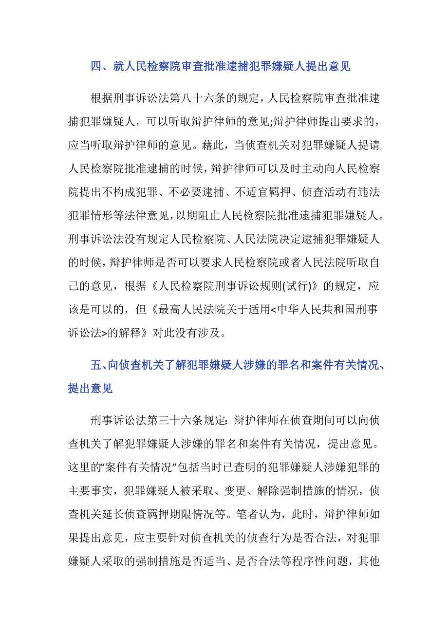 刑诉法律师作用主要体现在哪些方面？_第3页