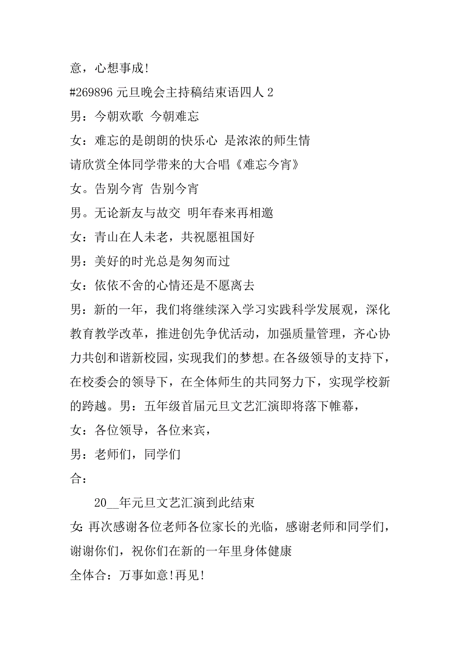 2023年最新元旦晚会主持稿结束语四人合集_第2页