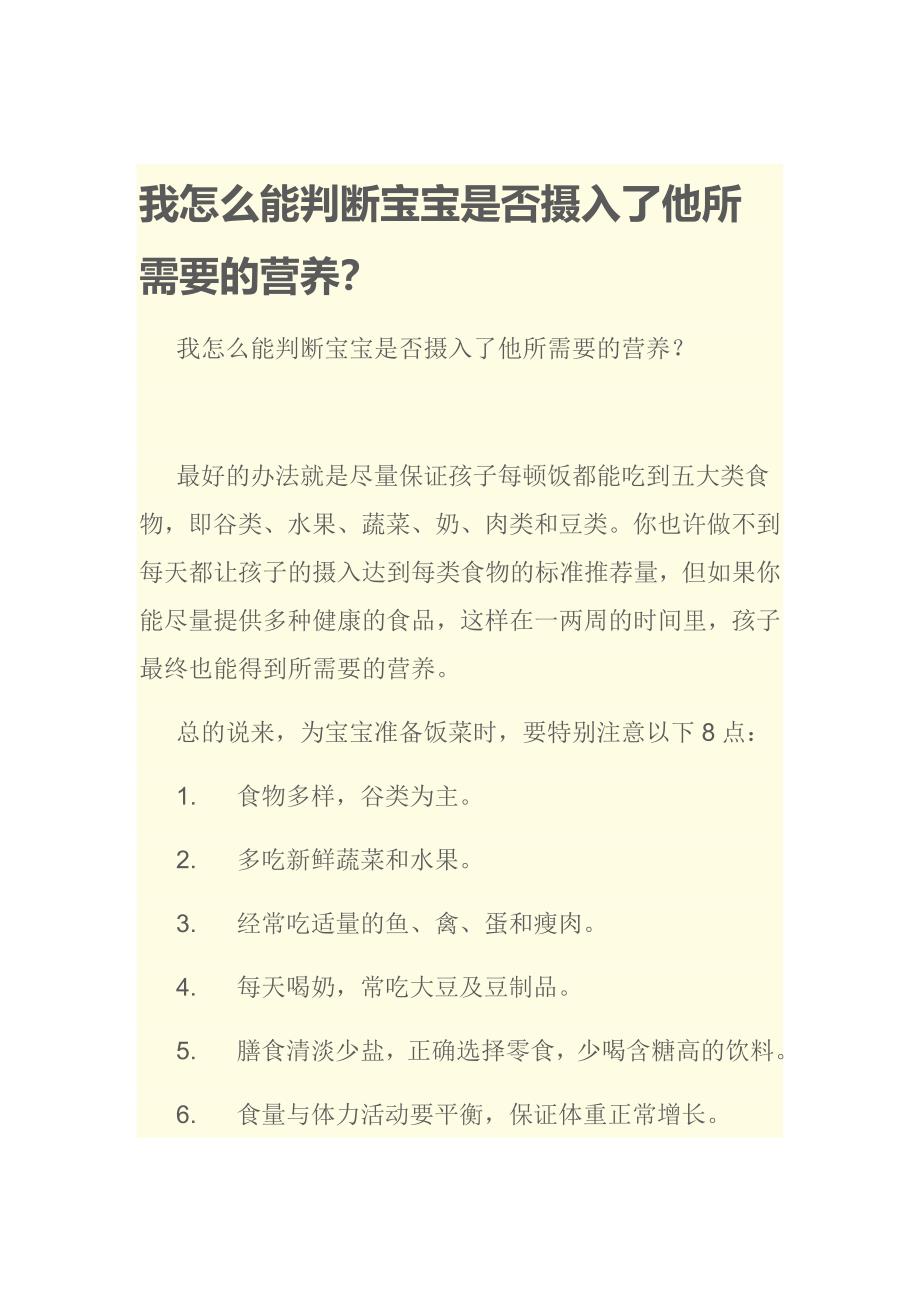 我怎么能判断宝宝是否摄入了他所需要的营养_第1页