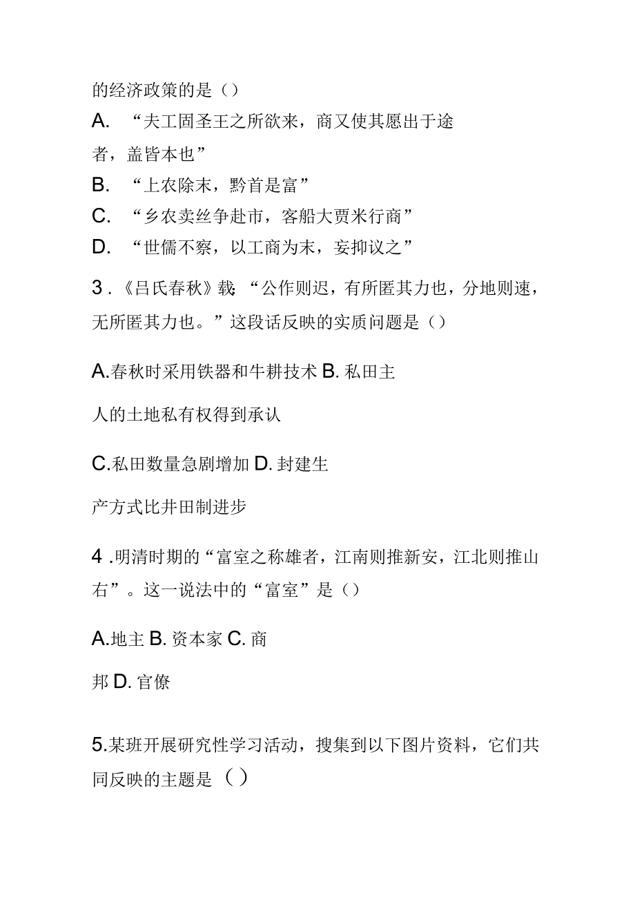 2018-2019学年安徽省阜阳市第三中学高一下学期期中考试历史试卷_第2页