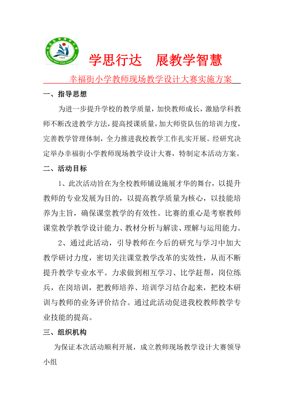 教师教学设计大赛实施方案_第1页