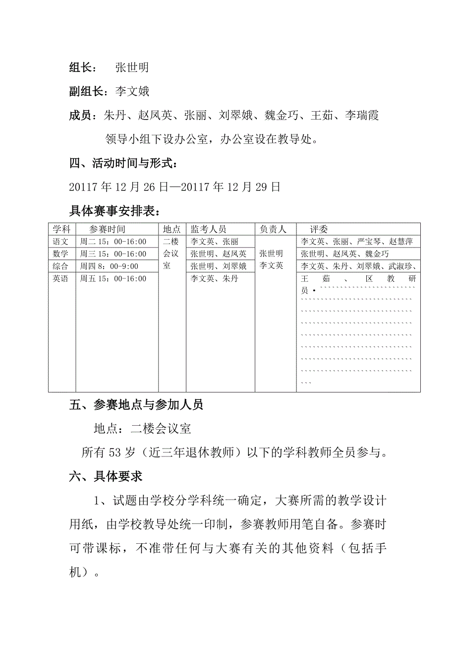 教师教学设计大赛实施方案_第2页