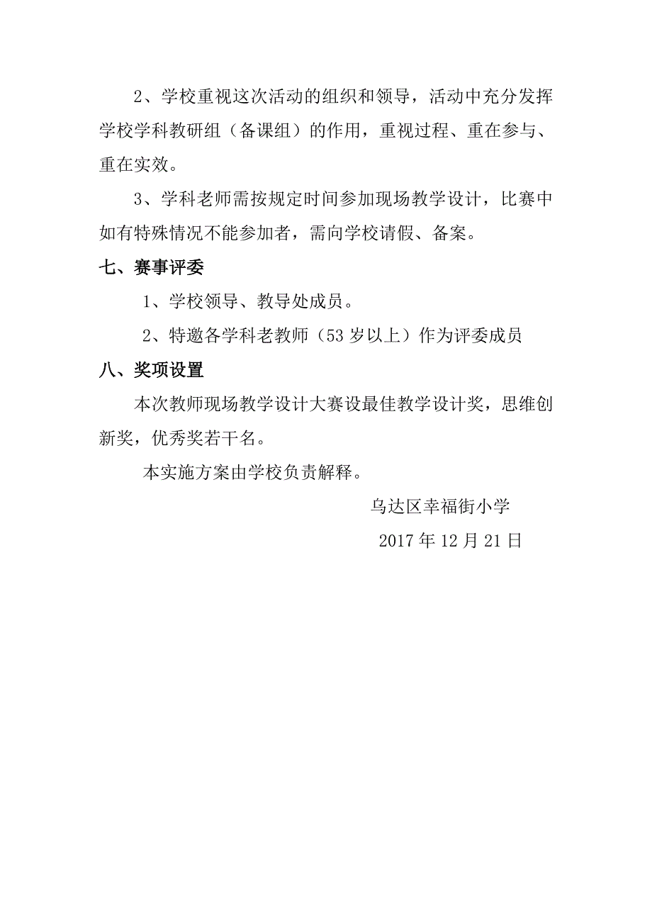 教师教学设计大赛实施方案_第3页