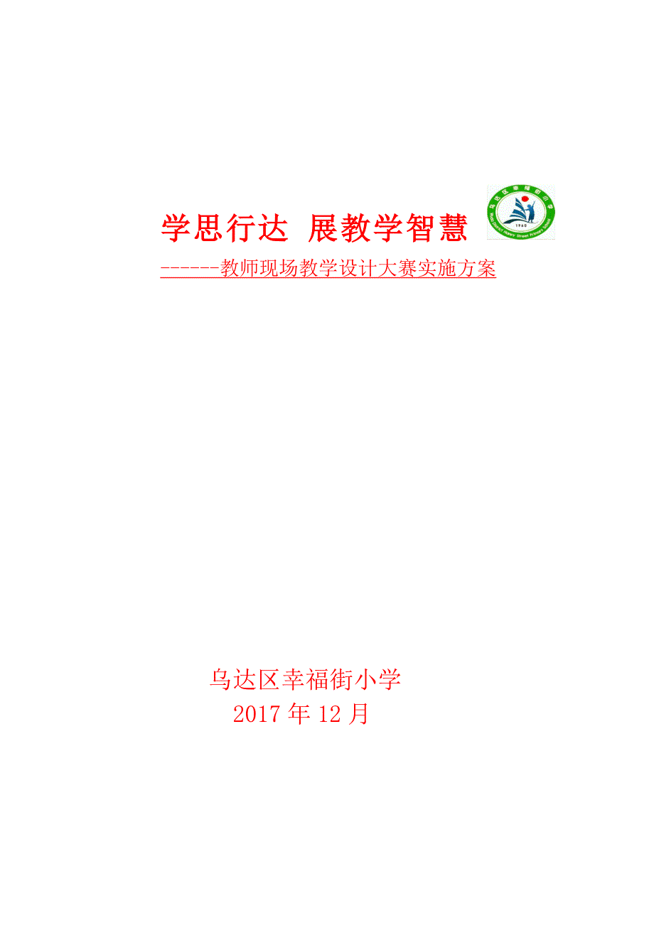 教师教学设计大赛实施方案_第4页