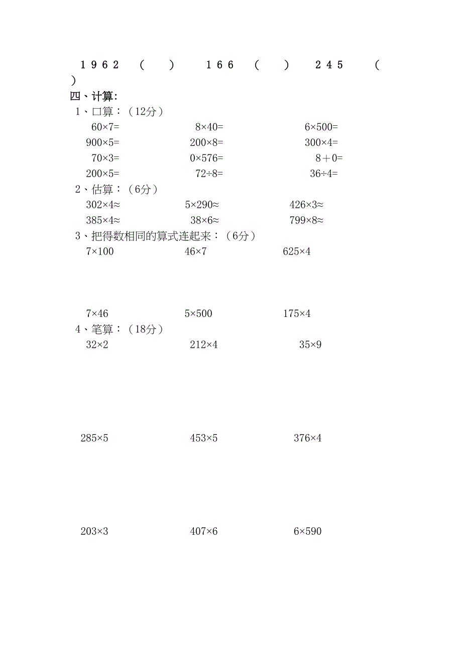 西师版小学三年级数学上册中期试卷单元题(DOC 38页)_第3页