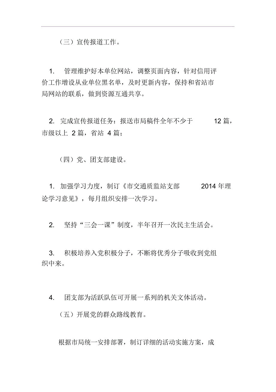 交通建设工程质量监督站年度工作计划_第2页