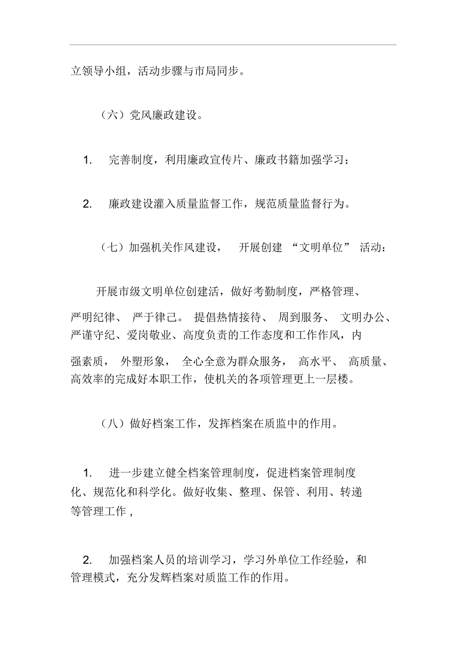 交通建设工程质量监督站年度工作计划_第3页