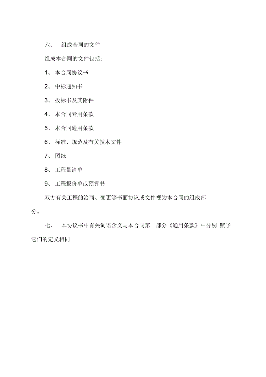 施工总承包合同讲课讲稿_第3页