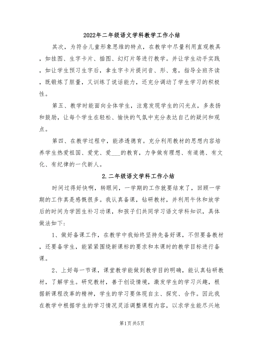 2022年二年级语文学科教学工作小结_第1页