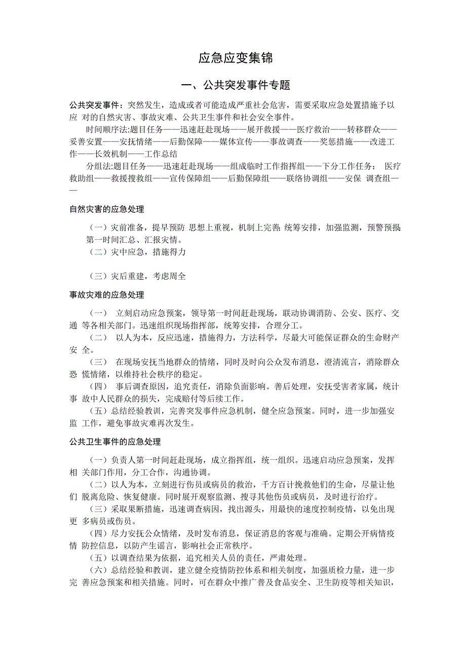 最新结构化面试_第1页
