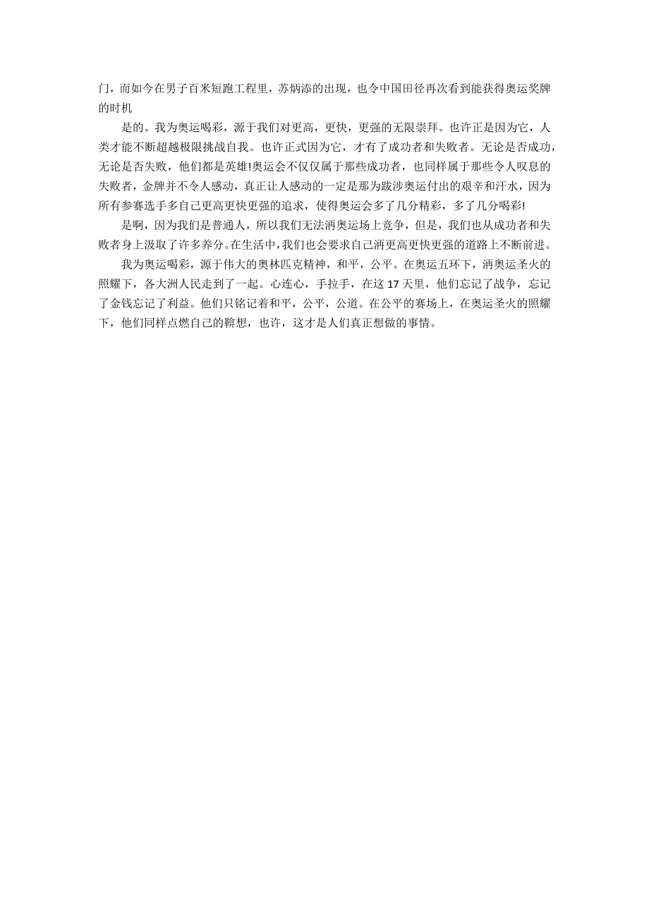 2022感动中国苏炳添事迹观后感范文4篇(感动中国2022苏炳添观后感)_第3页