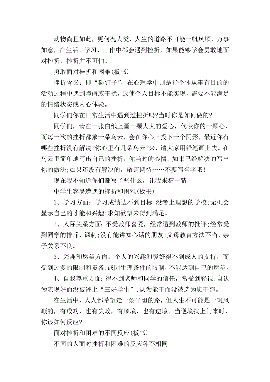 人教版七年级体育与健康《勇敢面对挫折和困难》教案_第2页