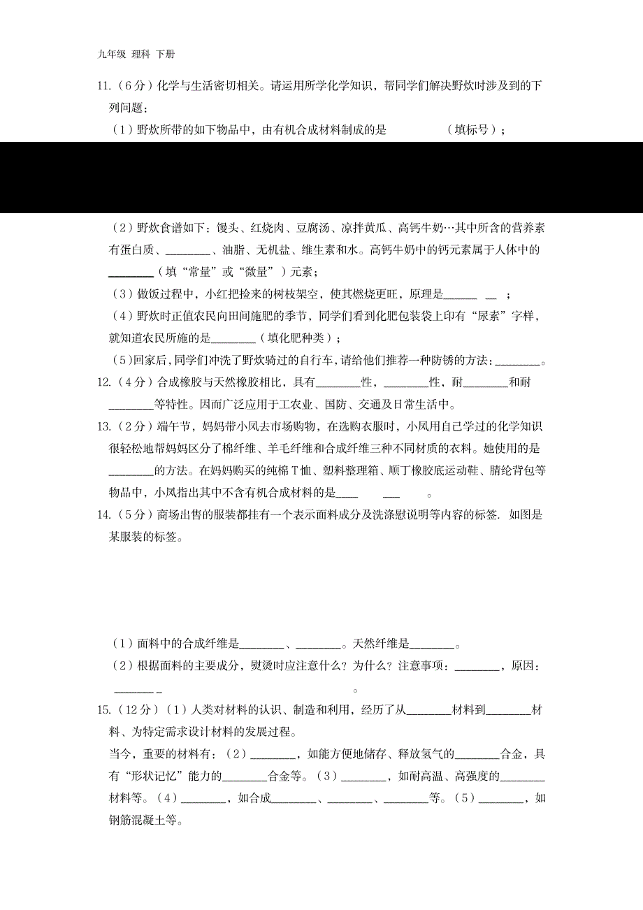 初中化学九年级第十二单元化学与生活课题3有机合成材料作业设计_第2页