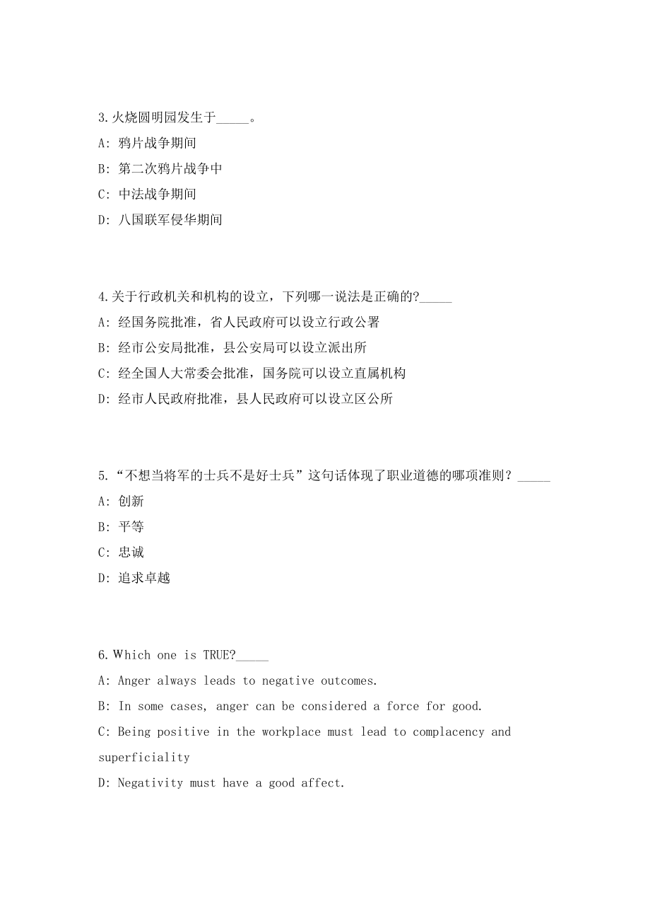 2023年四川省成都市温江区发展和改革局招聘项目管理专业技术人员4人考前自测高频考点模拟试题（共500题）含答案详解_第2页