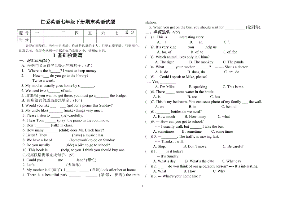 仁爱英语七年级下册期末英语试题_第1页