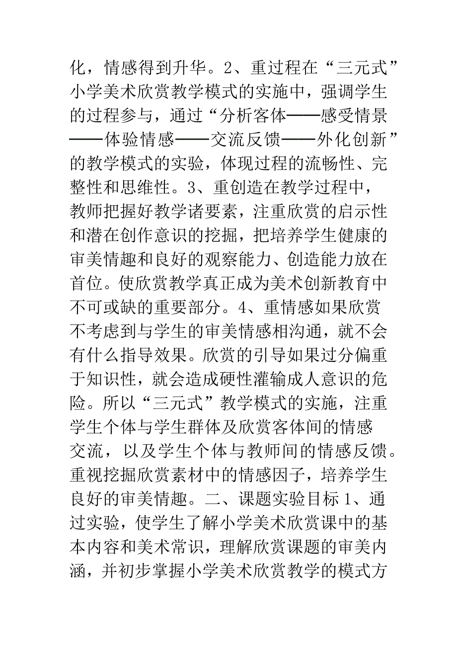 欣赏教学在小学美术教学中的作用.docx_第4页