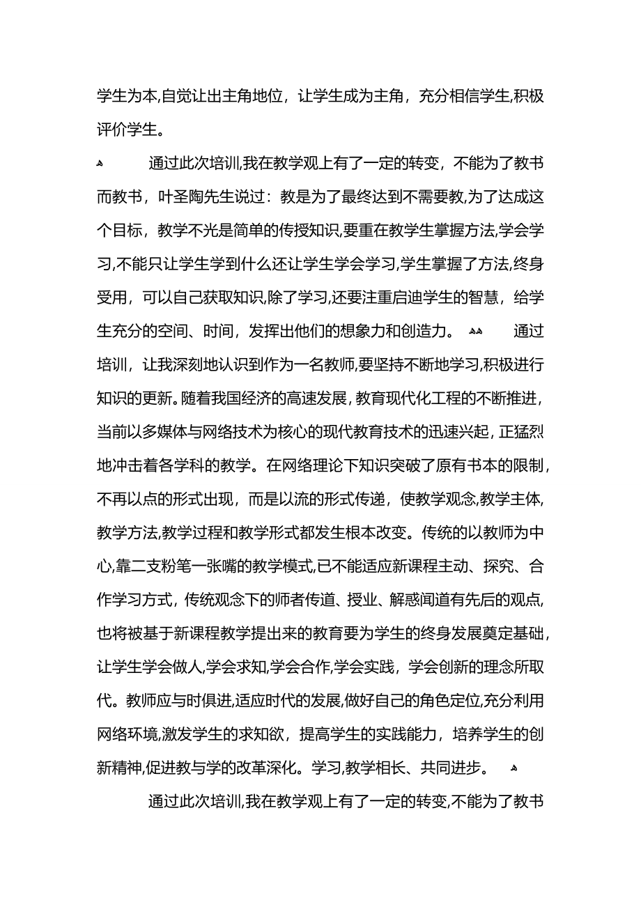 教师培训学习心得体会范文_第2页