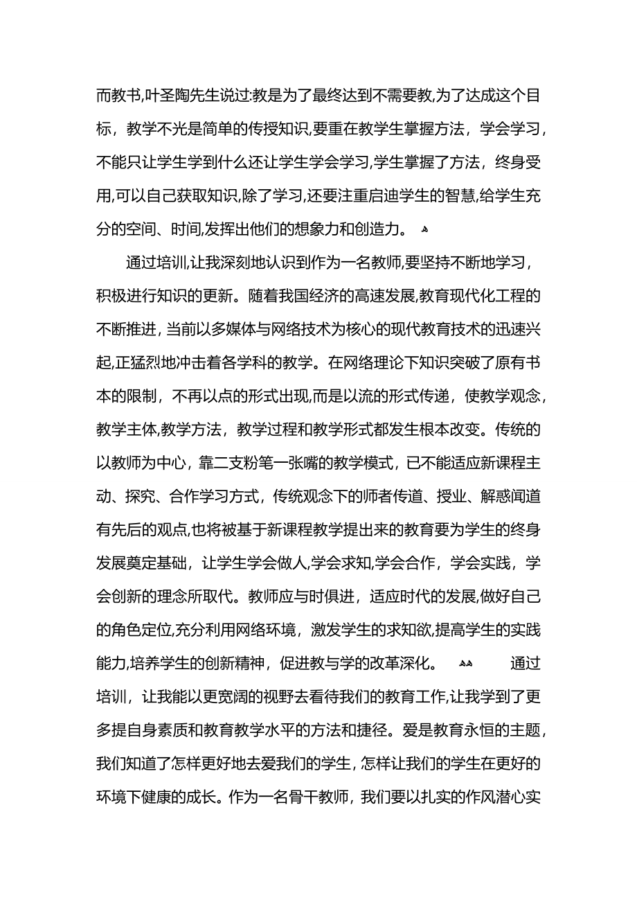 教师培训学习心得体会范文_第3页