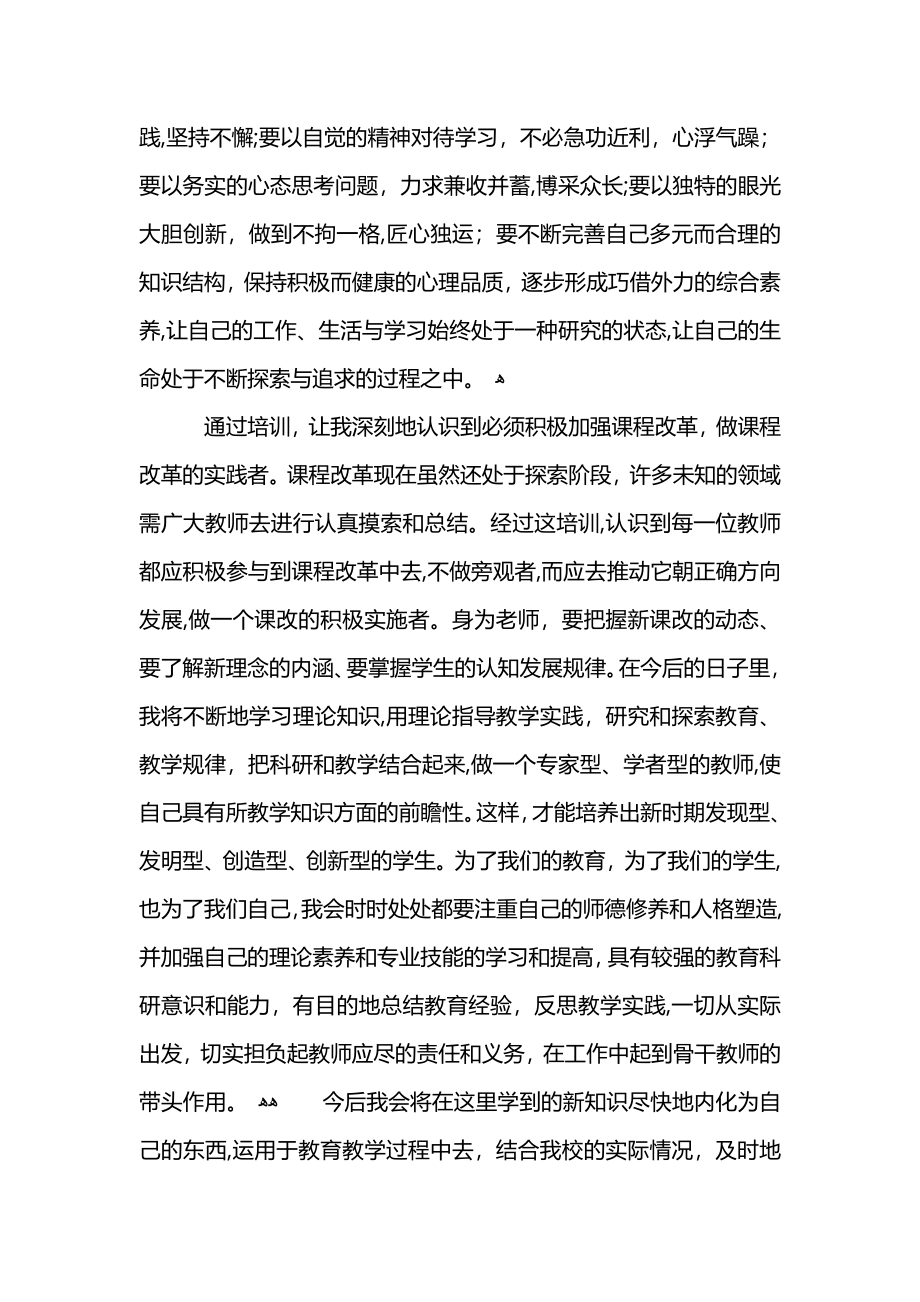 教师培训学习心得体会范文_第4页