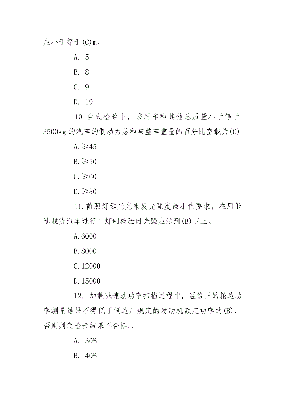 机动车检测站授权签字人内部培训试卷含答案_第4页