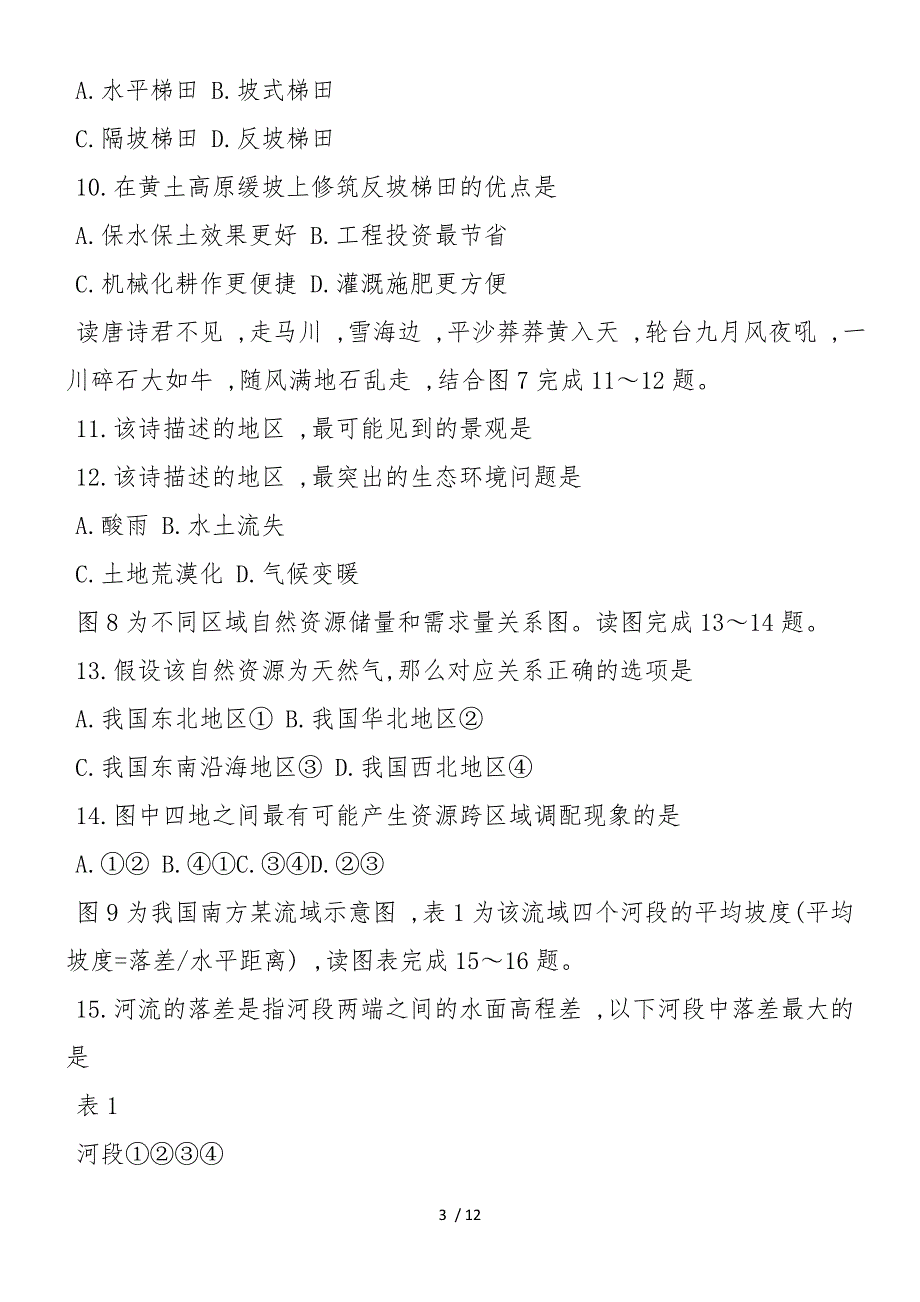 高二上学期地理寒假试卷（有答案）_第3页