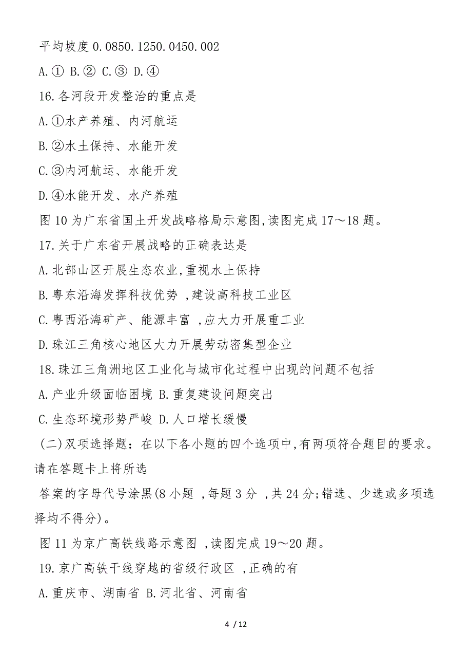 高二上学期地理寒假试卷（有答案）_第4页