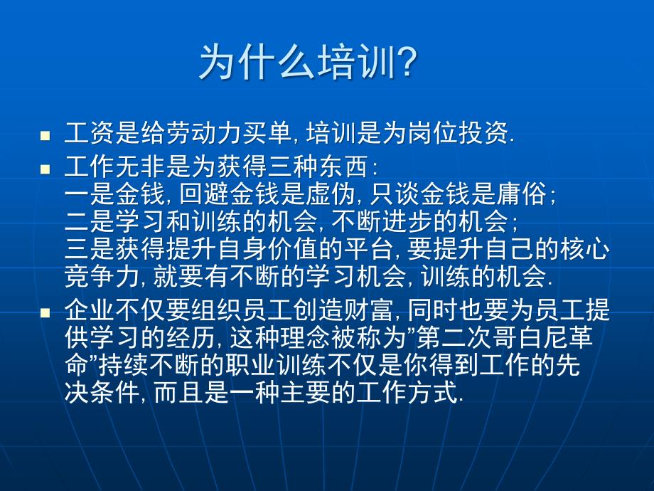 反败为胜激励培训_第1页