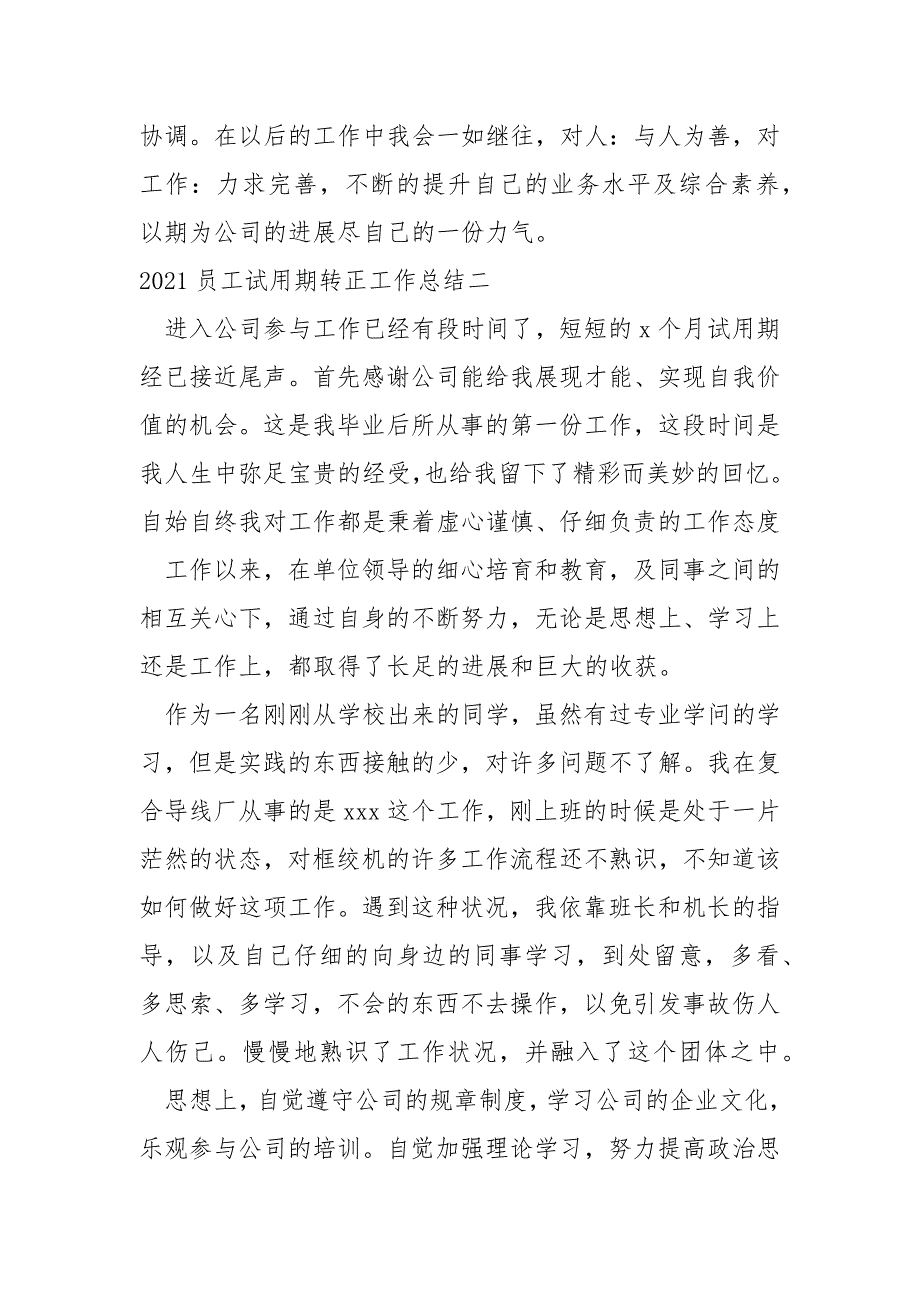 2022员工试期转正工作总结_第4页