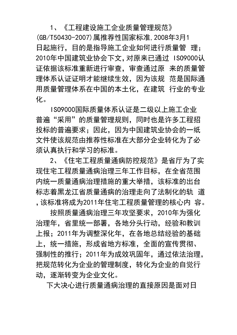 质量管理基本理论_第1页