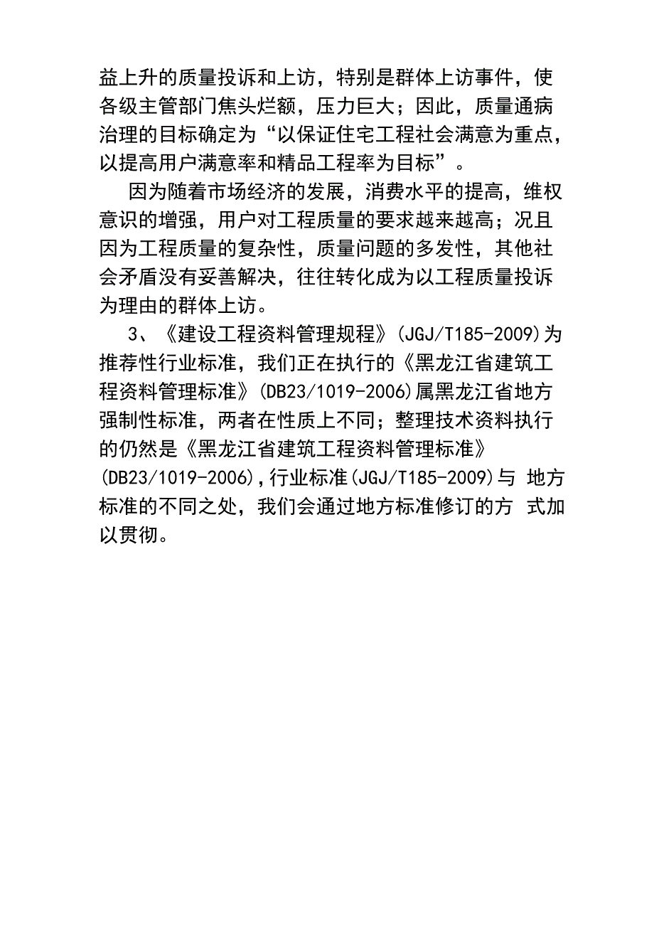 质量管理基本理论_第2页