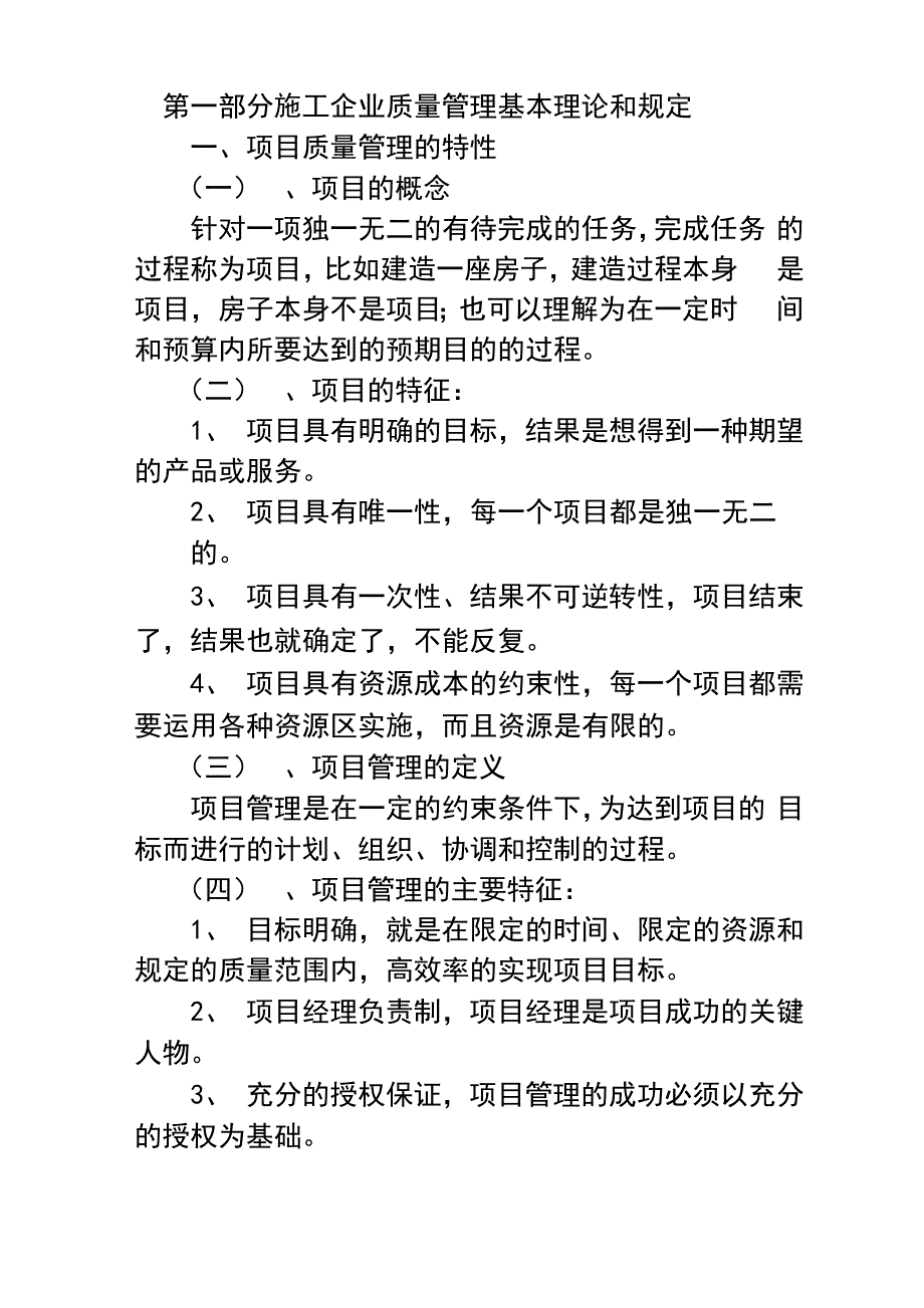 质量管理基本理论_第3页