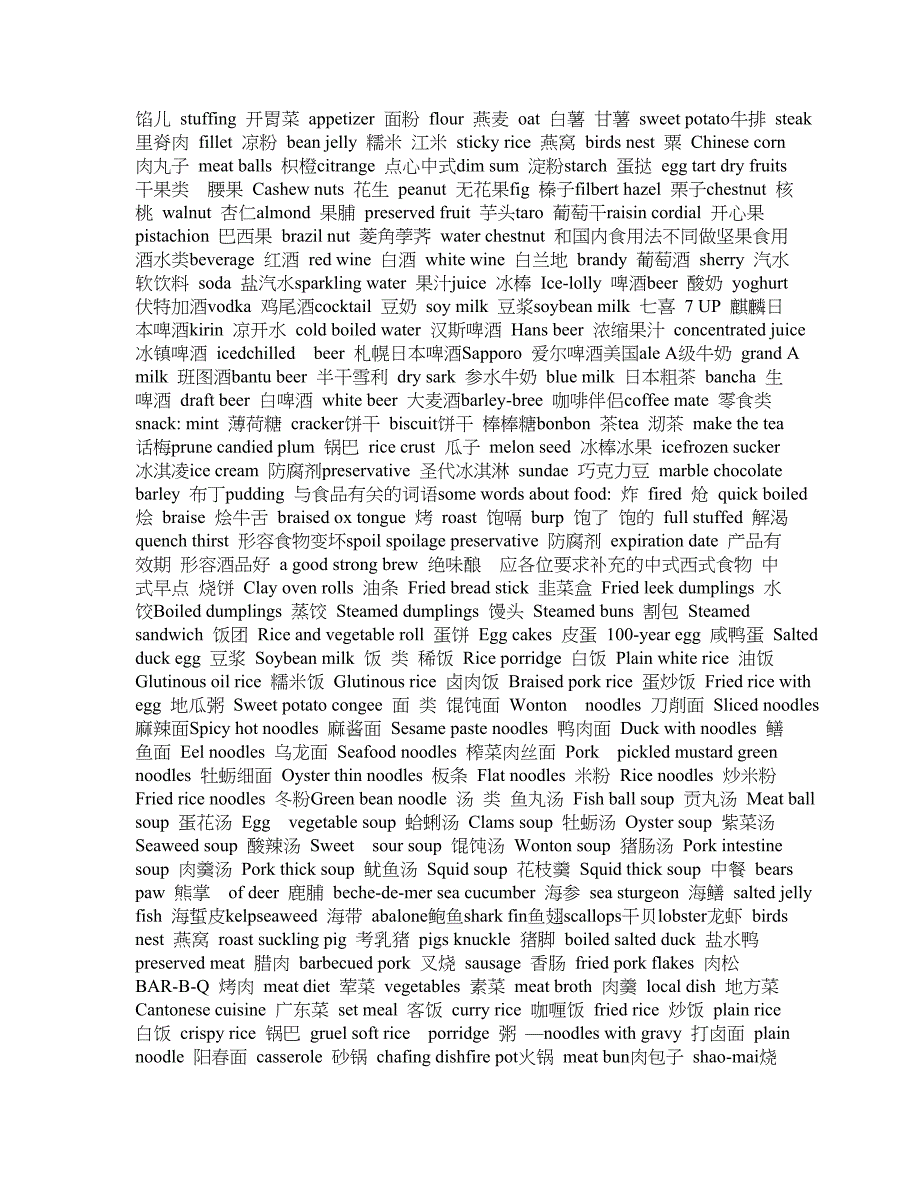 日常生活常用的所有英语单词_第2页