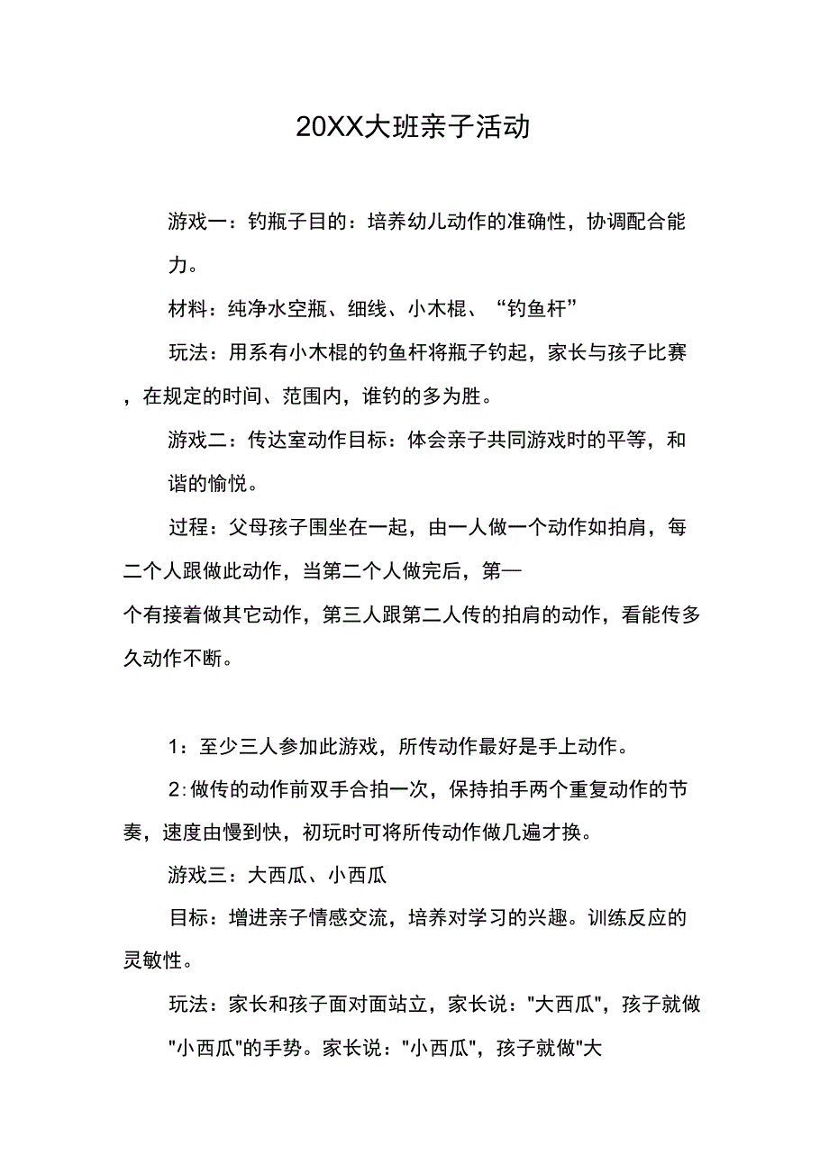 20XX大班亲子活动_第1页
