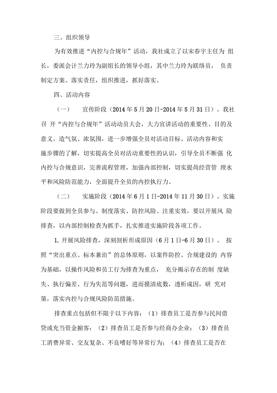 内控与合规年实施方案_第2页