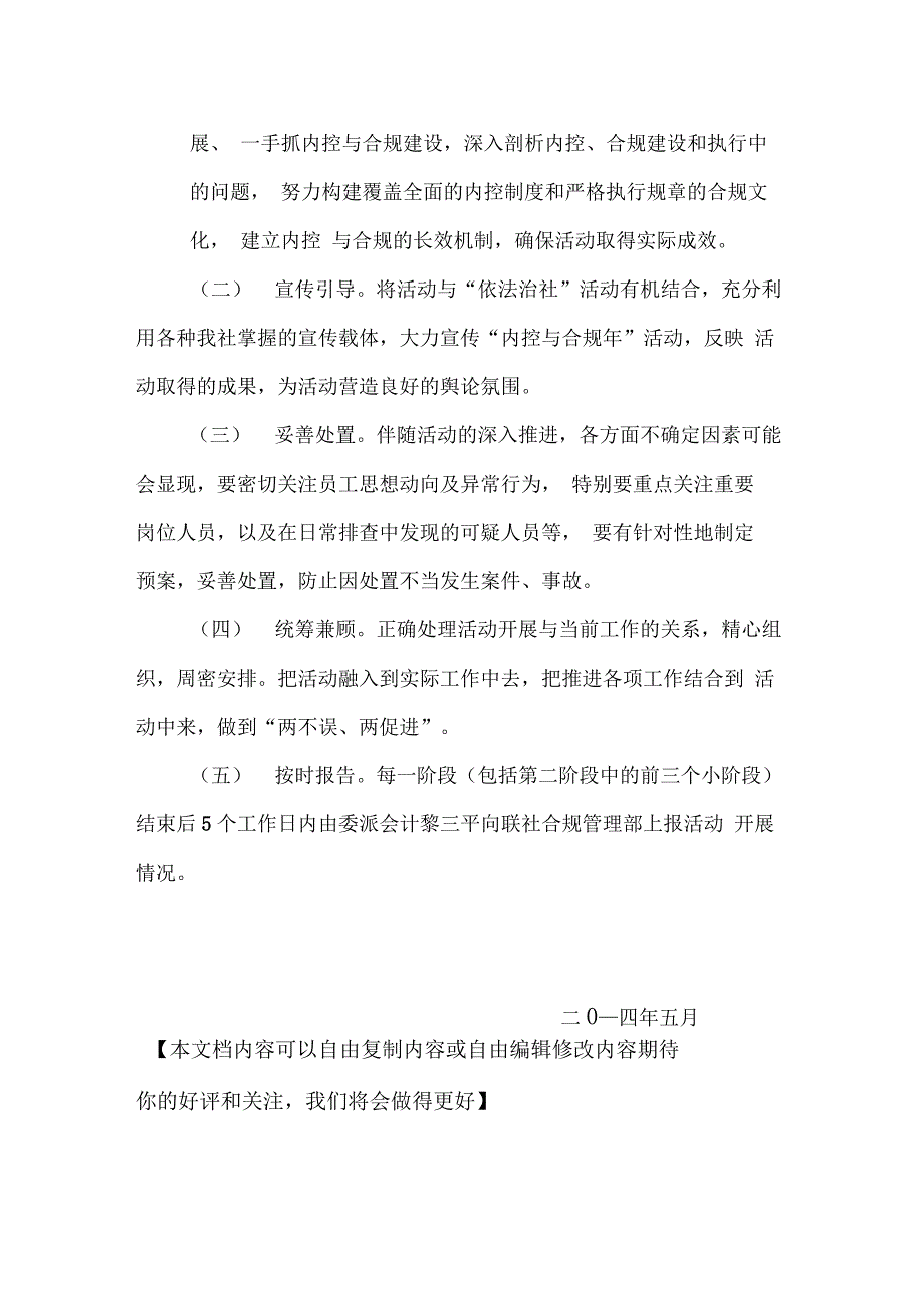 内控与合规年实施方案_第4页