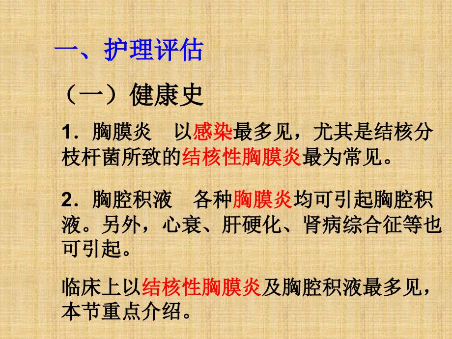 8第八节胸膜炎及胸腔积液病人的护理_第4页