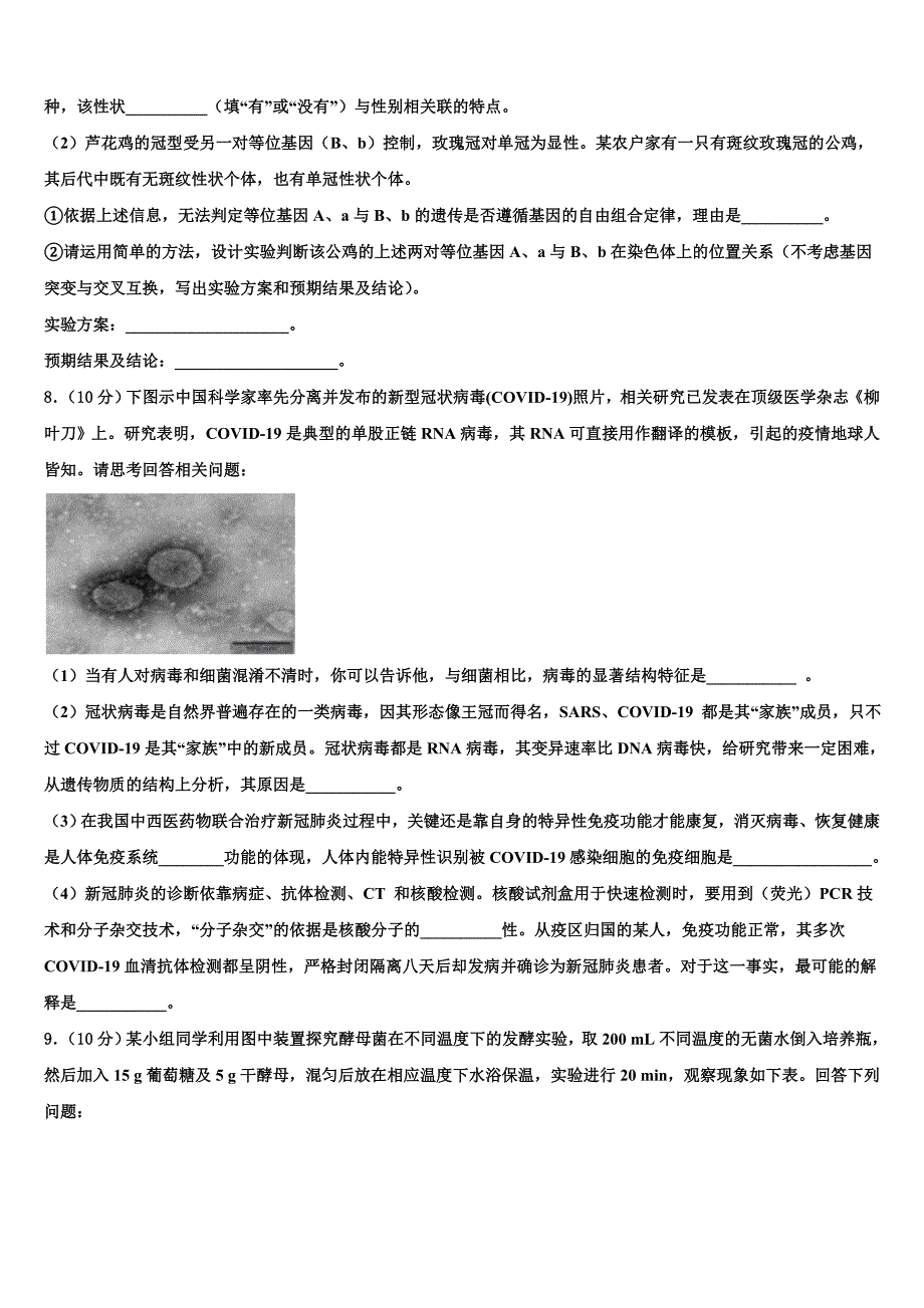 山西省太原市四十八中2023学年高三最后一卷生物试卷(含解析）.doc_第3页