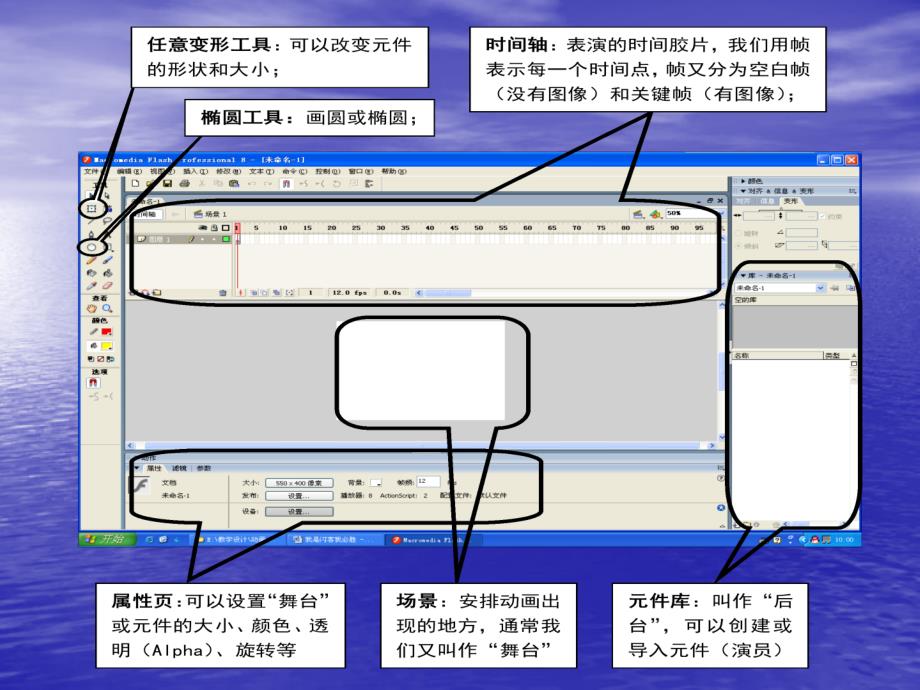 制作flash动画制作补间动画_第4页