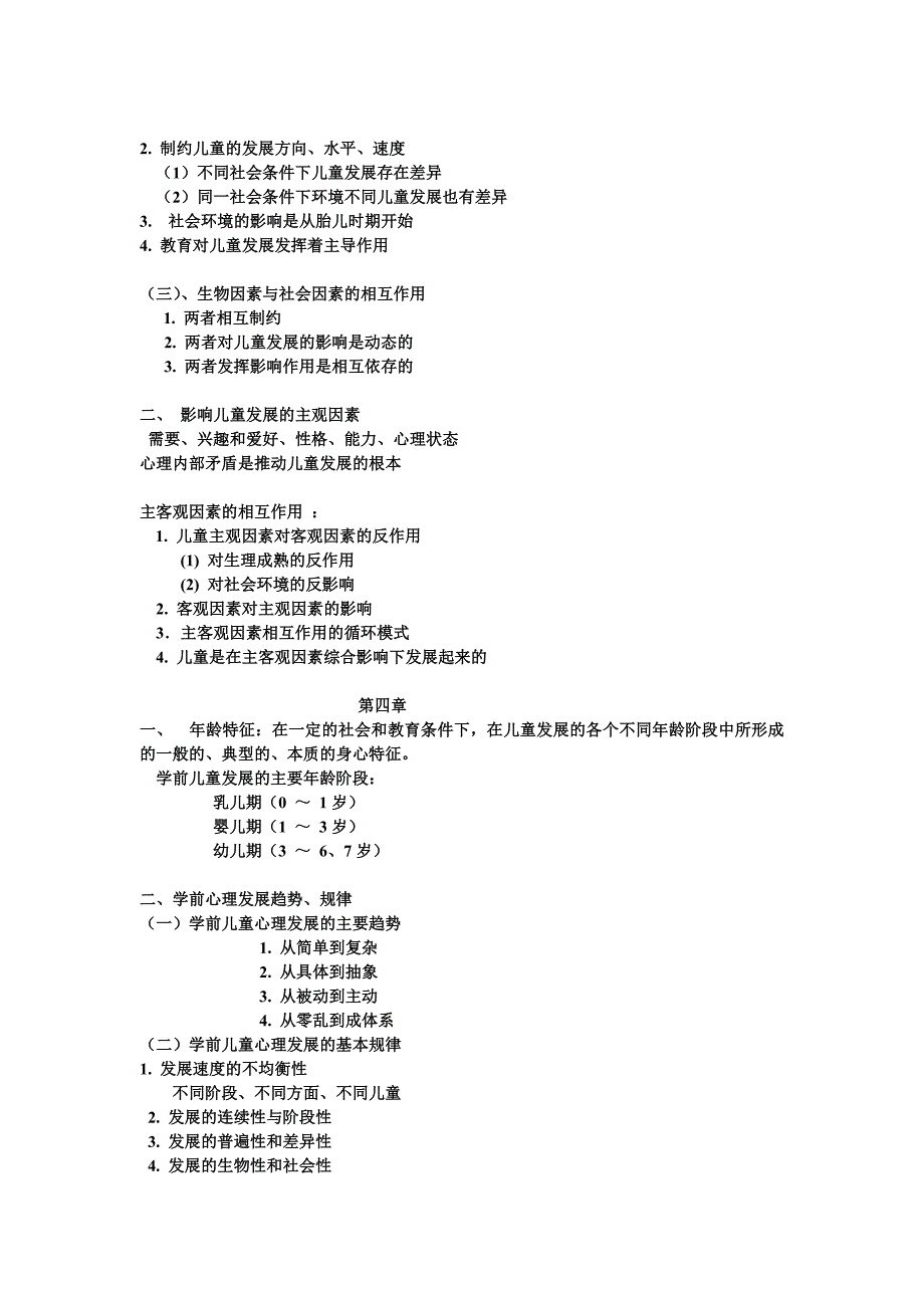 学前儿童心理学考试重点_第3页