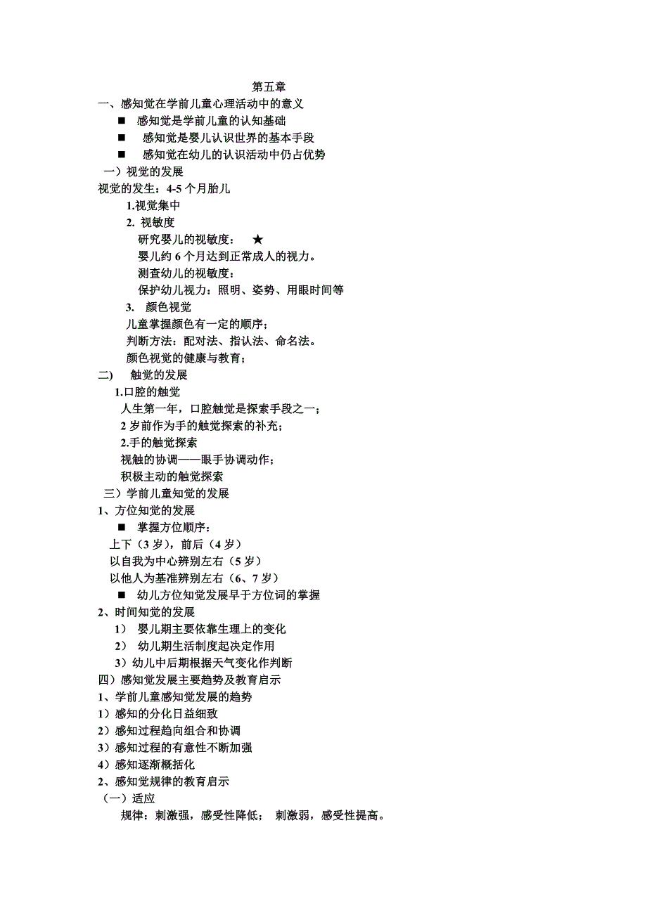 学前儿童心理学考试重点_第4页