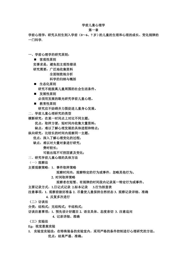 学前儿童心理学考试重点