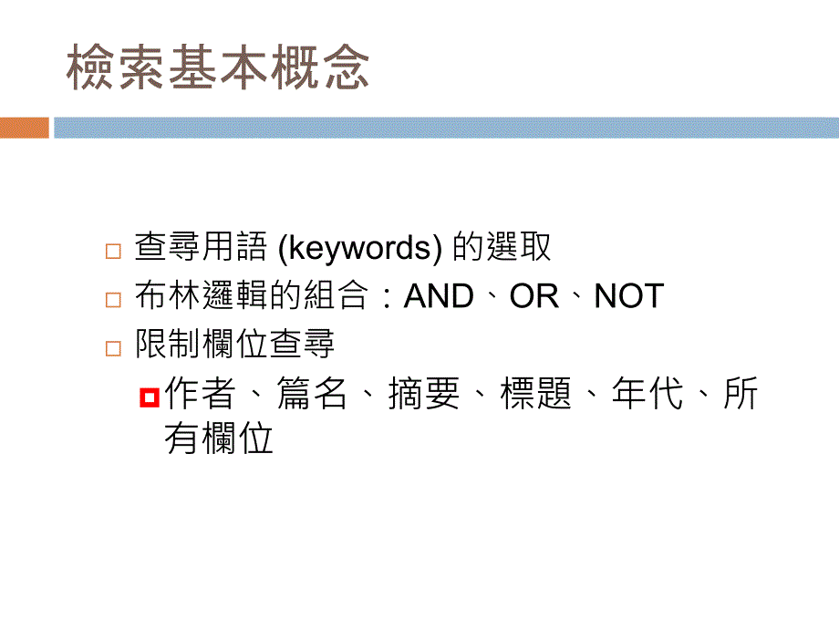 《资料检索之应用》PPT课件_第3页